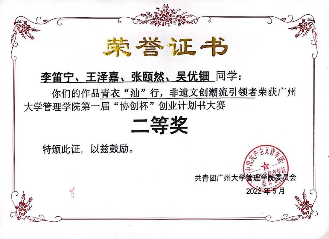 管理学院协创杯二等奖