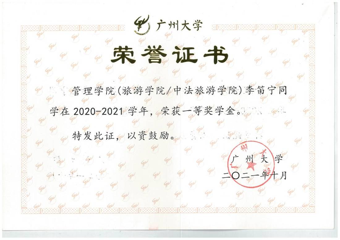 广州大学一等奖学金