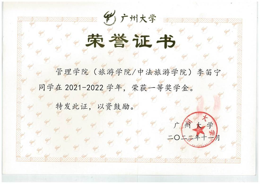 广州大学一等奖学金