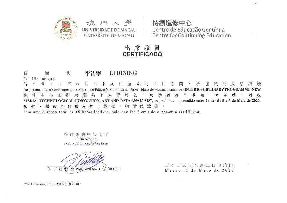 澳门大学访学证明