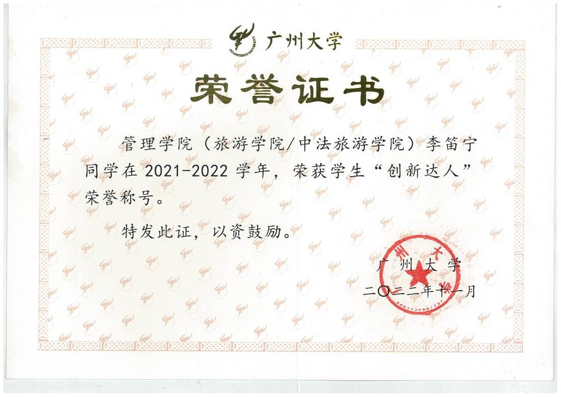 广州大学创新达人