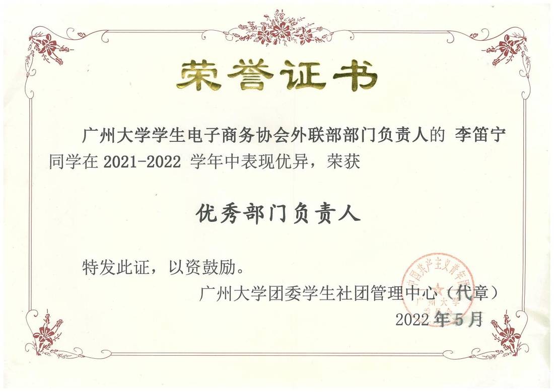 广州大学优秀部门负责人