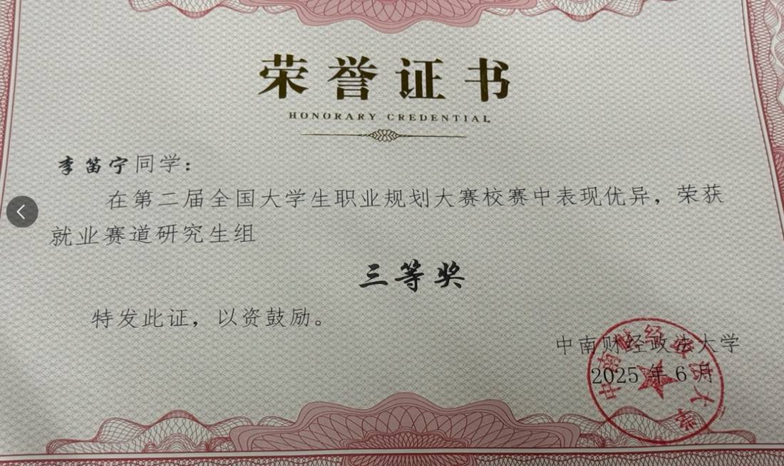 职业规划大赛三等奖